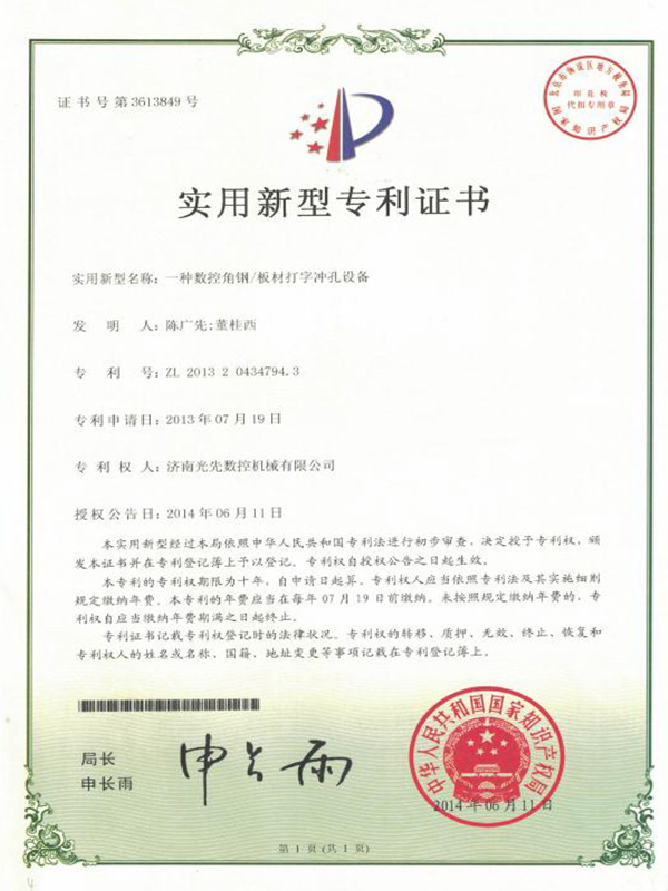 一種數(shù)控角鋼板機打字機沖孔設(shè)備